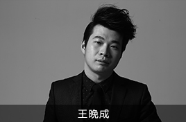 王晚成
