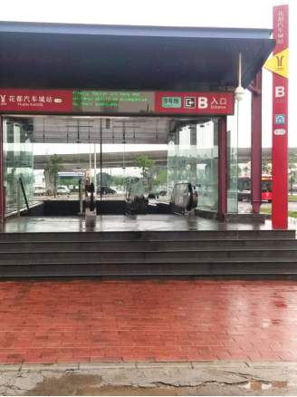 步行至地铁九号线花都汽车城站约5分钟
