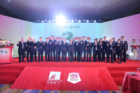 绿屋建科三周年庆典仪式