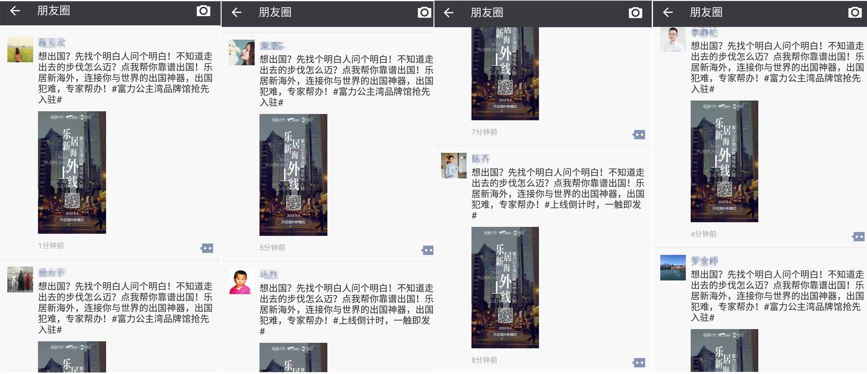 微信朋友圈掀起出国风暴 乐居新海外平台明日