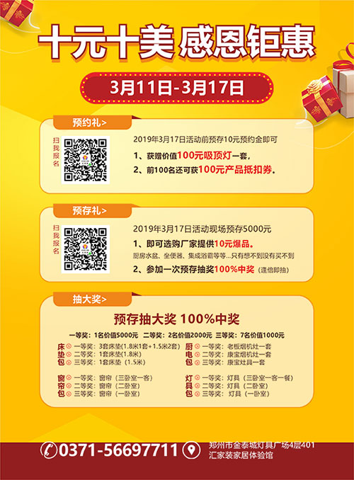 十元十美迎315促销
