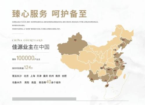 佳源物业荣获2020中国物业企业综合实力****00第60位！