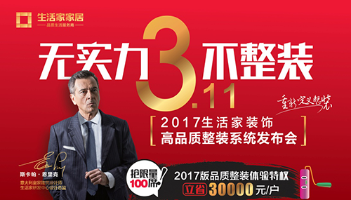 生活家