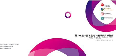 第40届上海虹桥家具展即将开幕居家通成为本