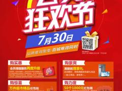 7.30意凡家世界“会员狂欢节”钜惠来袭 ...