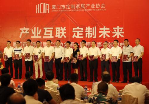 厦门市定制家居产业协会成立