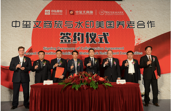 中玺文商旅与水印美国养老社区签约仪式暨新闻发布会