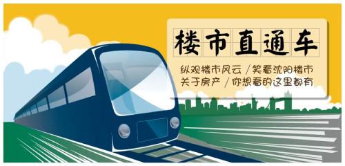 今起，沈阳房屋租赁将登记备案