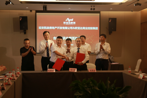 （欧亚达家居延安凯旋城项目正式签约）
