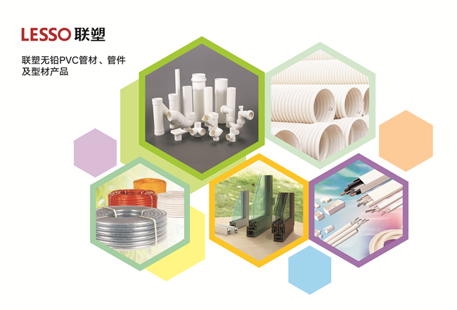 中国联塑实现VC管材、管件及型材产品的无铅化