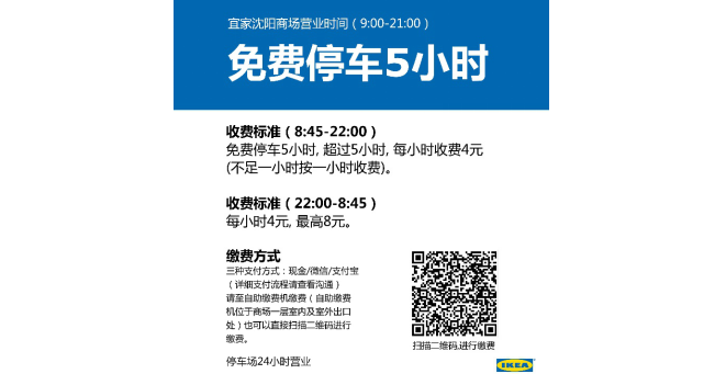 还在等什么，赶紧知会你的亲朋友好友这一大波利好消息，好好来计划一下这五天的安排吧！                                             如何到达宜家沈阳商场？