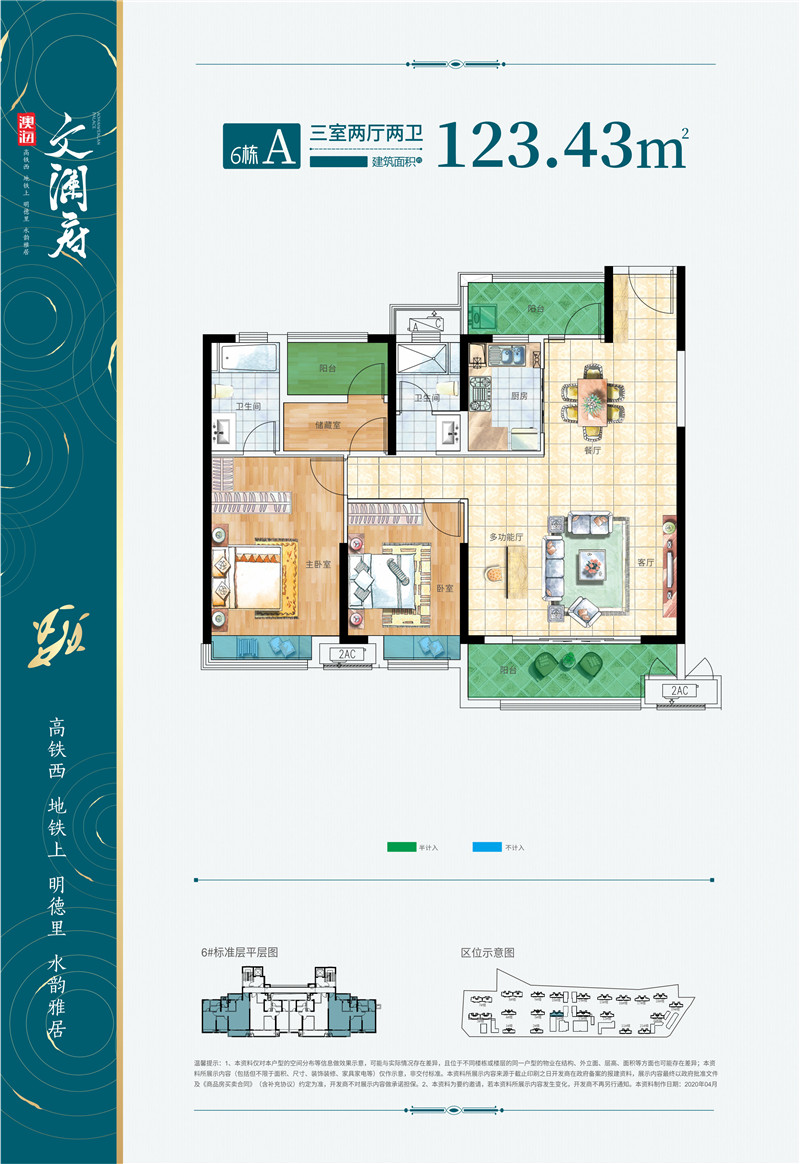 地铁上 明德里 生态宜居大盘"6"字头起