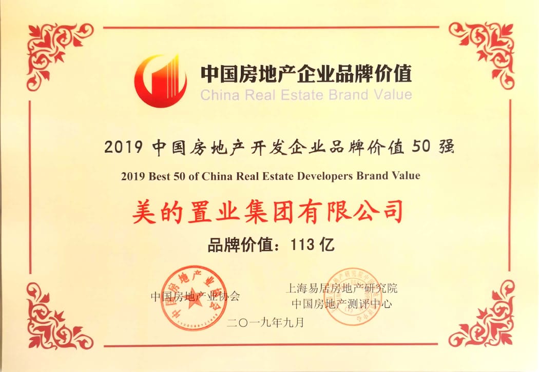2019中国房地产开发企业品牌价值50强