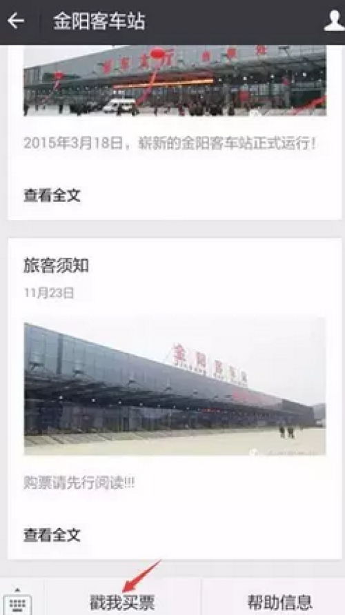 贵阳汽车站可微信购票 实在太方便了