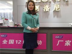 扬州阿洛尼经销商陈美珍：上下同心，共筑辉 ...