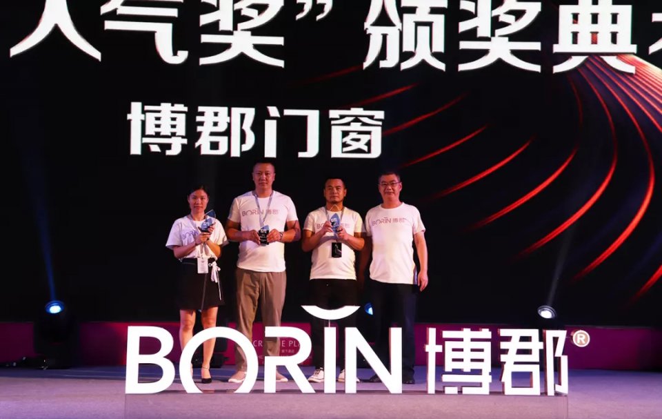 《2019博郡门窗人气之星》颁奖