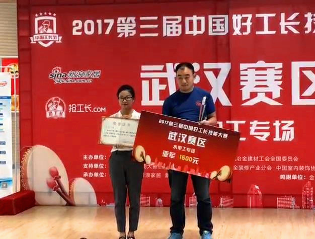 第三届中国好工长技能大赛