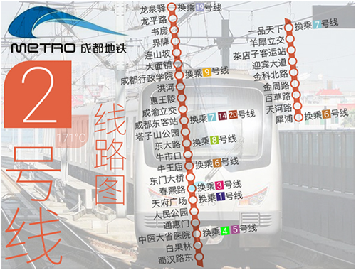 成都地铁2号线