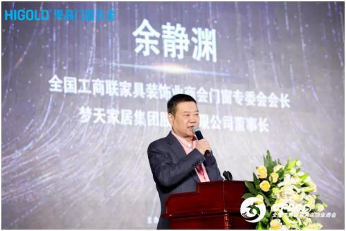全国工商联家具装饰业商会门窗专委会会长、梦天家居集团股份有限董事长余静渊