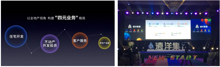 远洋品牌焕新暨产品价值升级发布会完美落幕