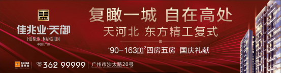 佳兆业天御欧洲7国美食首秀惊艳 双景观楼王加推备受热捧