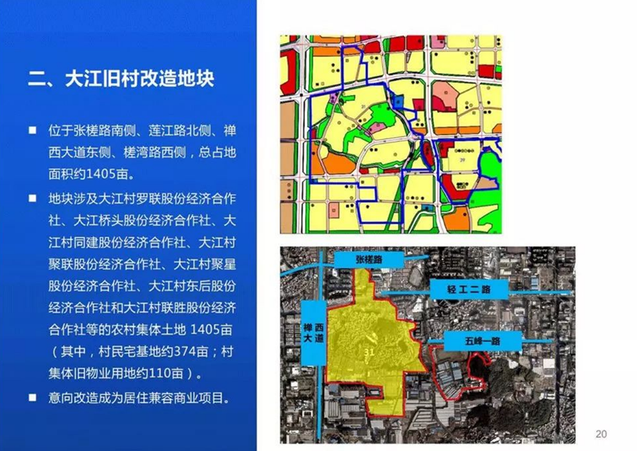 保利华南摸底完成！张槎大江旧村改造最新进展披露 占地1405亩
