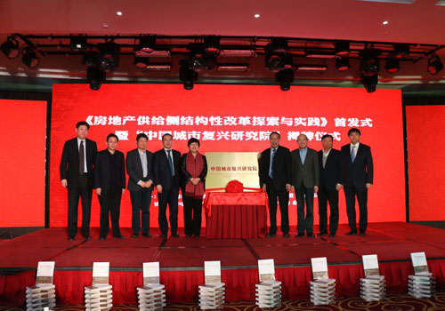 “中國(guó)城市復(fù)興研究院”揭牌儀式