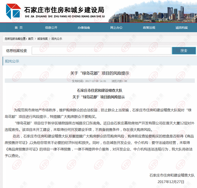 不能买！曝新华区某项目有地产新闻购房风险 石家庄靠谱房源看这里