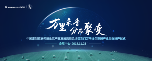 万华禾香板