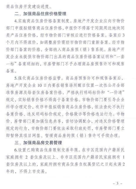 官方发布：限售、限价地产新闻 徐州房地产调控新政落地