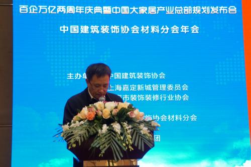 中国建筑装饰协会副会长兼副秘书长张京跃先生致辞