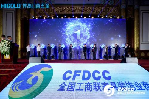 2020粤港澳大湾区（佛山）设计节&2020中国（北京）国际家居设计节的启动仪式