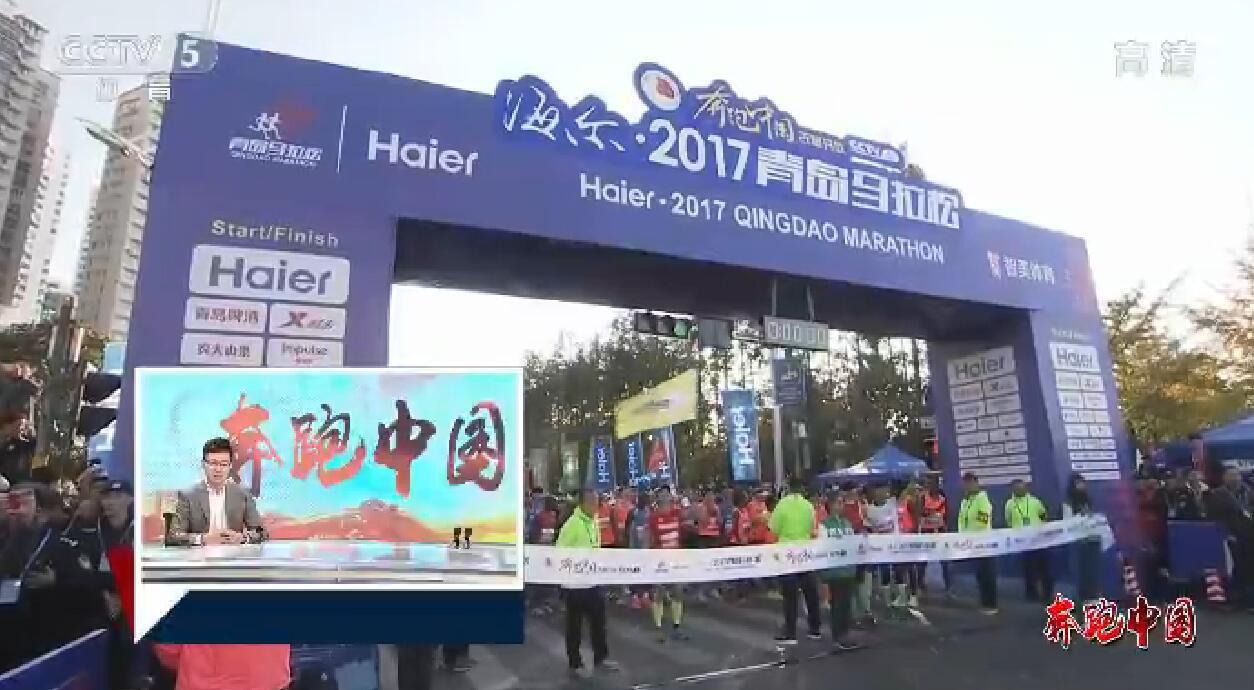 中国最美马拉松CCTV5实况播出 海尔元素全程