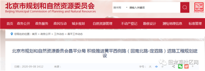 昌平这条重要道路即将进行优化提升!