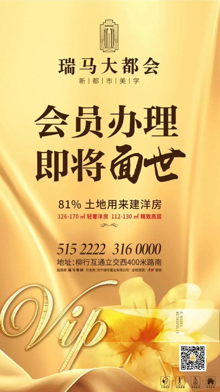 瑞马大都会|游遍了世界,家才是最终的目的 - 济宁乐居