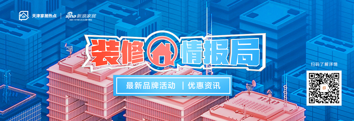 装修情报局，最新品牌活动优惠资讯