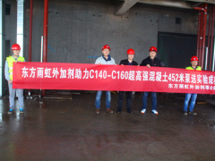 东方雨虹外加剂助力超高性能混凝土泵送新记 ...
