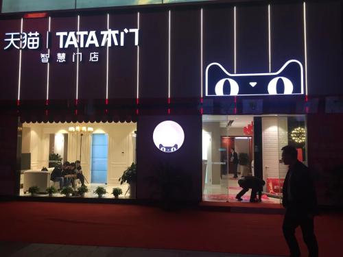 TATA天猫智慧门店实景图