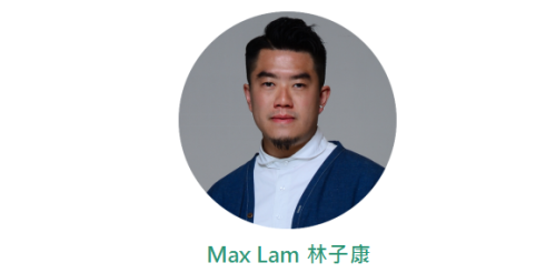 Max Lam 林子康