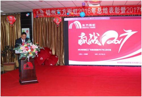 锦州生产基地厂长许朝晖作工作总结