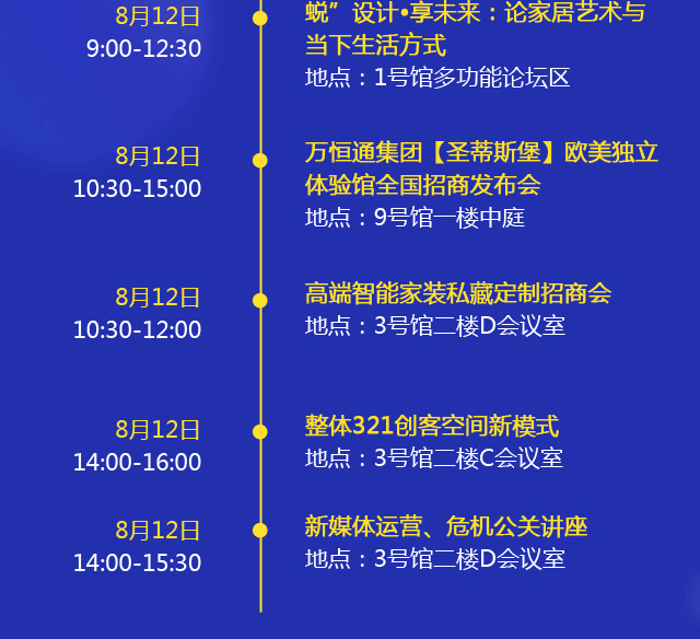 论坛时间表