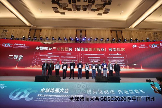  第三届中国林业产业创新奖（装饰纸与饰面板业）二等奖颁奖仪式