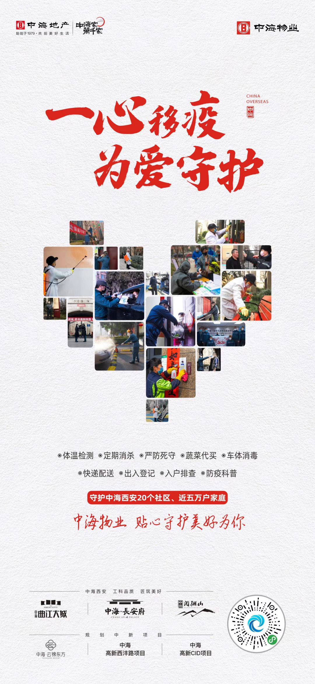 西安中海地产|中海物业