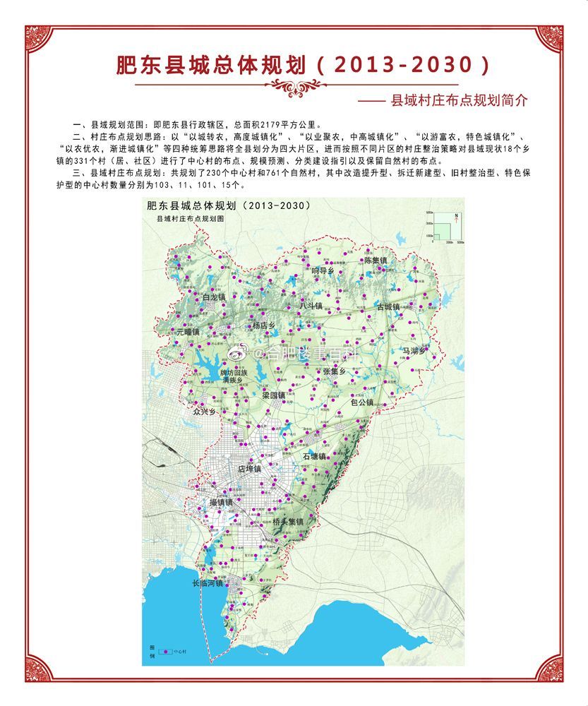 合肥肥东县城总体规划2015-2030年曝光
