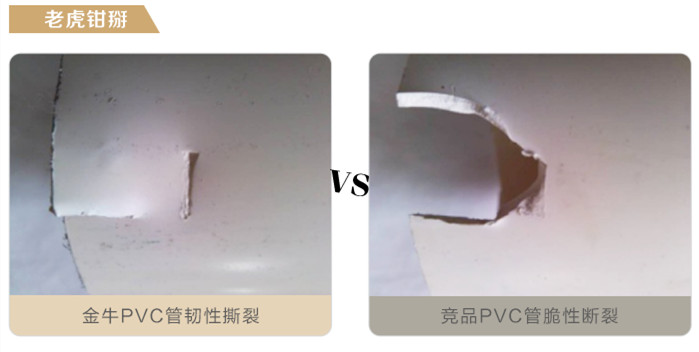 管材韧性对比图
