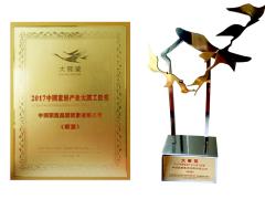 2017年大雁奖揭晓：联塑获中国家居产业 ...