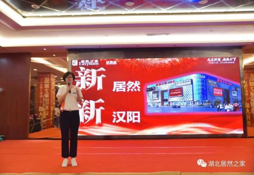 居然之家湖北分公司·运营总监·汉阳店总经理于兰田女士发言