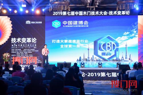 中国建博会展商营销部经理陈鹏汉演讲主题《以设计为重心助推“木门.新全屋”高阶发展》