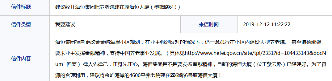 海恒金屿海岸建养老院遭反对,开发商:非"临终关怀太平间"