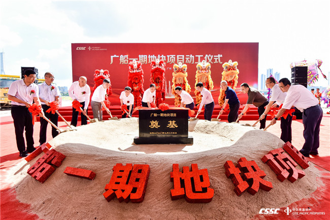 潮起珠江 奠定非凡|广船一期地块项目动工仪式圆满举行